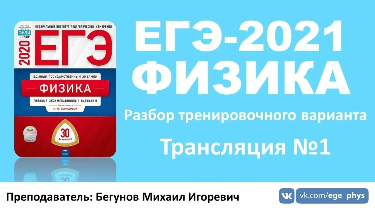 Тренировочный вариант 1 фипи егэ. Фипи егэ 2025 физика демидова. демидова егэ 2025. егэ физика 2025. физика егэ 2025.