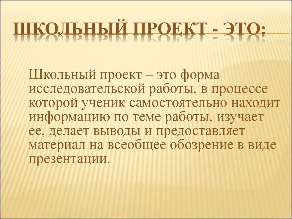 Какие проекты есть в школе - найдено 79 картинок