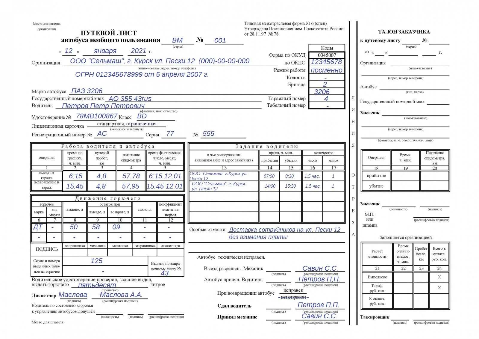 Путевой лист на неделю. Путевой лист газели автомобиля. Путевой лист автовышки 2021. Путевой лист грузового автомобиля с 01.03.2023. Путевой лист грузового автомобиля до 3.5 тонн.
