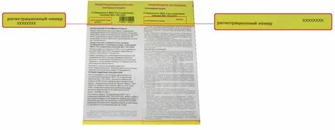 Регистрационный номер партии