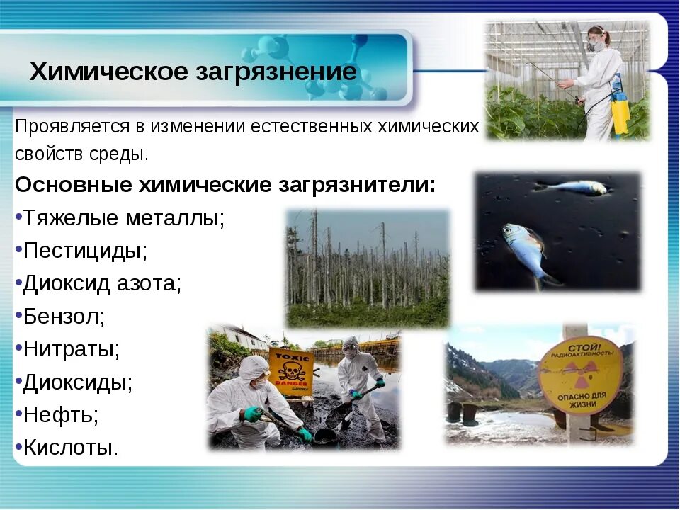 Проблема химикатов