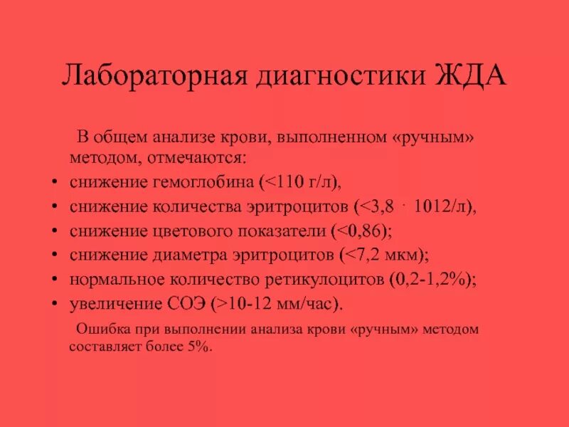 При железодефицитной анемии в анализе крови наблюдаются. Гипохромная анемия анализ. Гипохромная анемия анализ крови. Биохимические показатели при жда. Изменения в общем анализе крови при железодефицитной анемии.