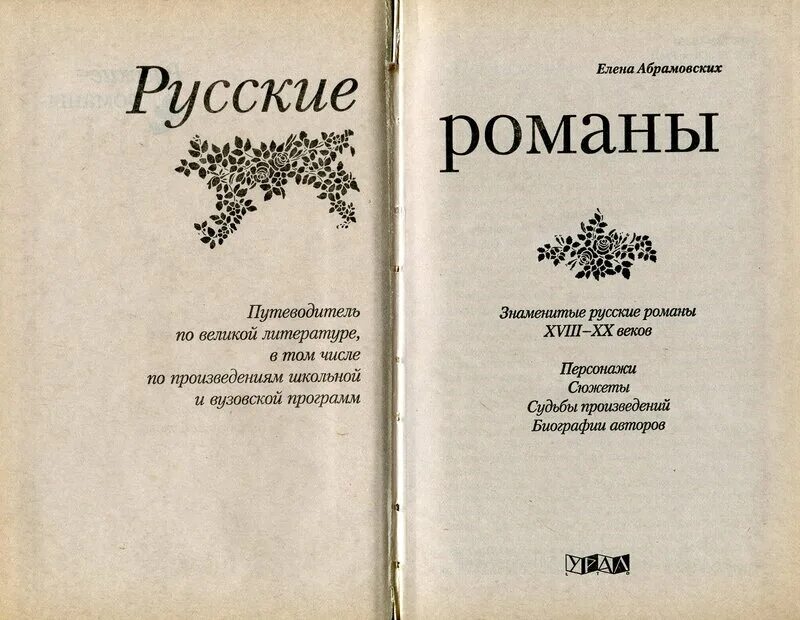 Найти рассказы и романы. Знаменитые русские романы. романы и их авторы. русские писатели романов.