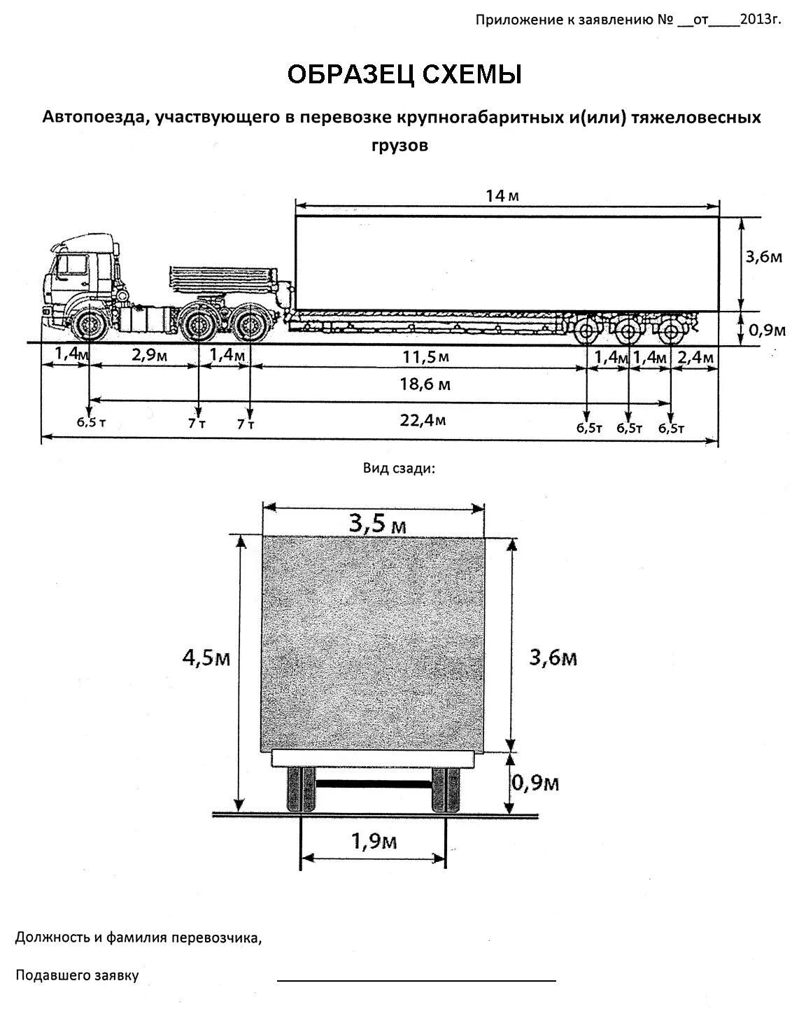 Разрешение на перевозку крупногабаритного груза. Схема транспортного средства автопоезда. Схема автопоезда для перевозки негабарита. Схема ТС для перевозки негабаритного груза. Схема автопоезда с грузом.