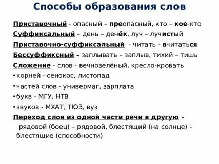 Аэропорта или аэропорта ударение. Текст образование. Заполните таблицу способы образования слов. Особенности обслуживания отдельных категорий пассажиров. Стенгазета способ образования слова.