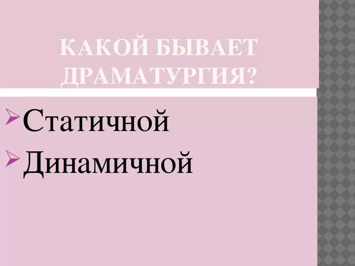 Форма музыкальной драматургии. Музыкальная драматургия 7 класс. Музыкальная драматургия это. Драматургия в Музыке 7 класс. Музыкальная драматургия развитие музыки 7 класс.