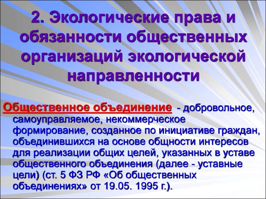 Экологические обязанности рф. Экологические обязанности.