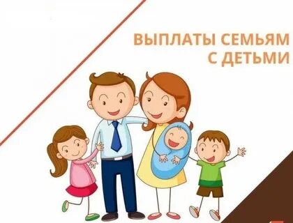Пособия семье с 3 детьми