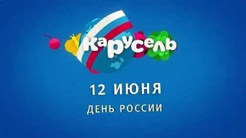 Карусель телеканал осень
