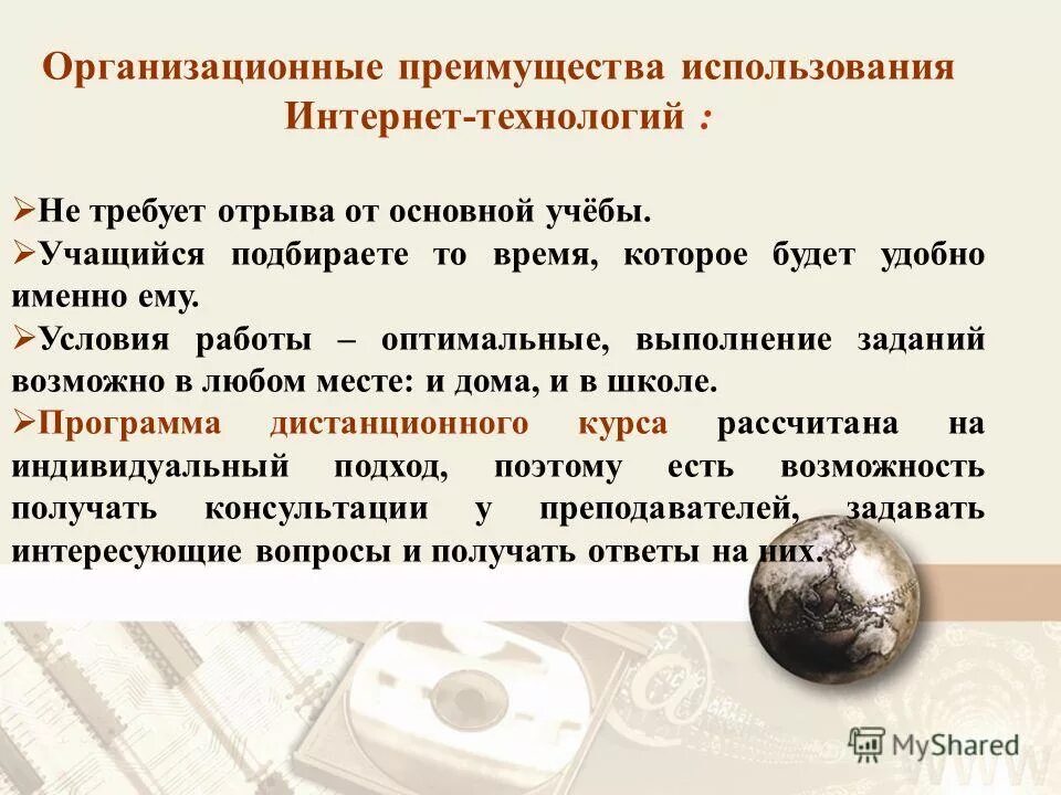 Преимущества и недостатки интернета. Преимущества использования интернет. Преимущества использования интернет. Преимущества использования интернет. Преимущества использования интернет.