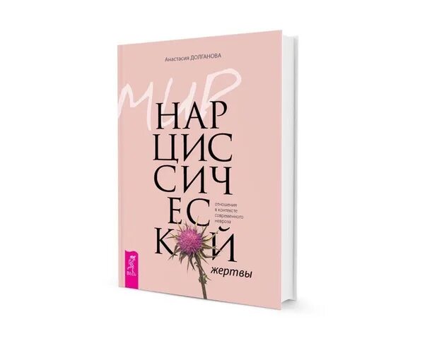 Анализ самости. Нарциссическое расстройство книги. Нарциссическое расстройство книги. Нарциссическое расстройство книги. Нарцисс психология.