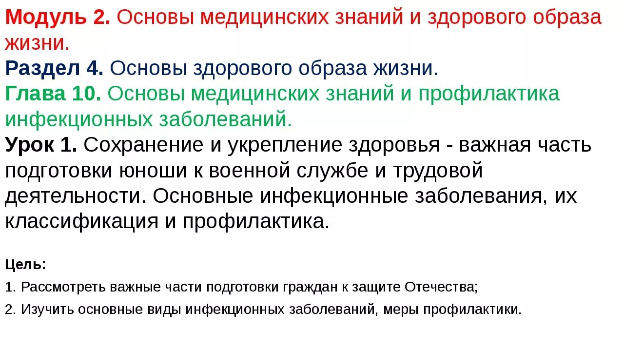 Основа медицинских знаний ответы. Основы медицинских знаний и здорового образа. Основы мед знаний и ЗОЖ. Основы медицинских знаний и здорового образа жизни ОБЖ. Основы медицинских знаний и здорового образа жизни конспект.