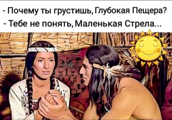 Почему ты грустишь глубокая пещера. Почему ты грустишь глубокая пещера картинки. А баб с чувством юмора еще меньше чем красивых. Почему у тебя нет парня я еще маленькая. Она ромашки любит а ты бы еще меньше.