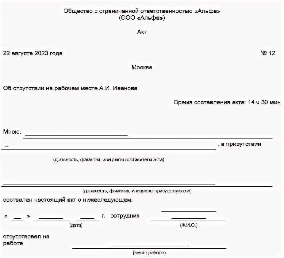 Заявление на увольнение за прогулы