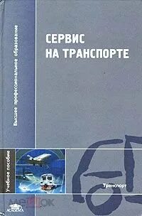 Сервис учебное пособие