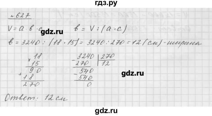 627 Математика 5 класс Мерзляк.