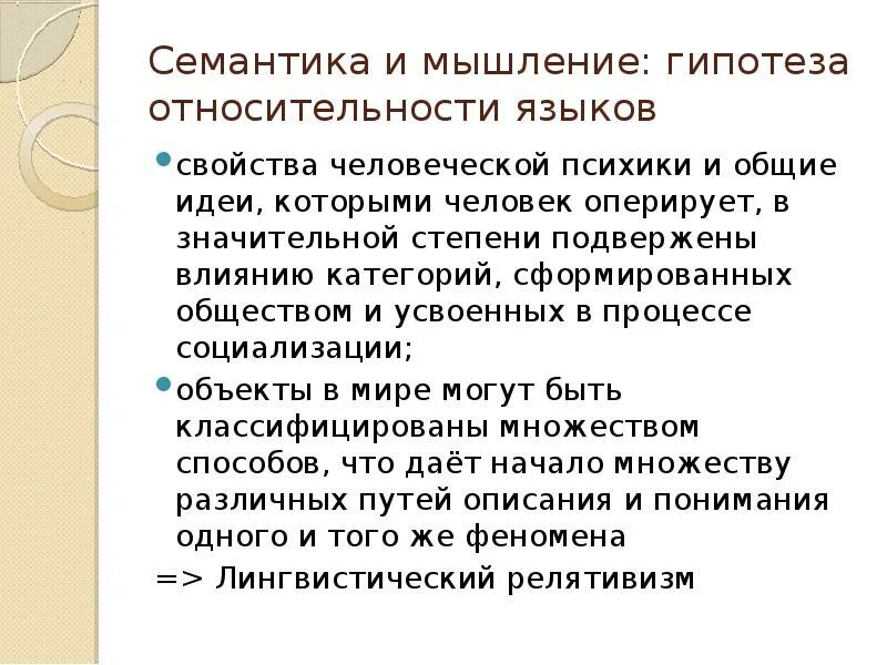 Семантическое мышление