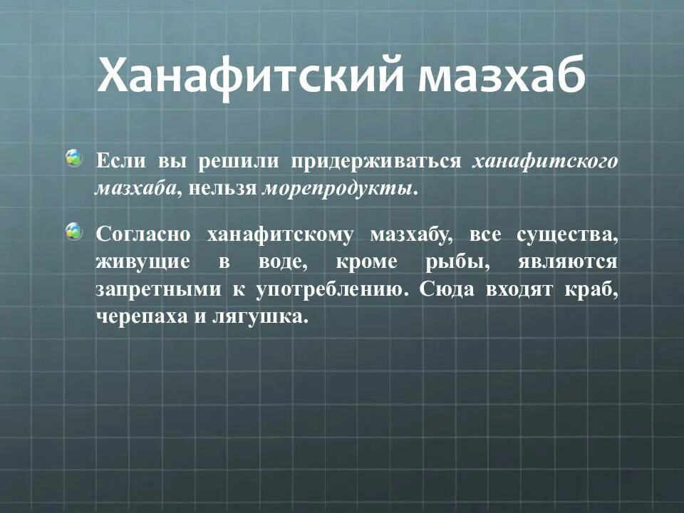 Мазхаб малика. Ханафитский мазхаб. Ханафитский мазхаб в Исламе. Основатель ханафитского мазхаба. Доказательство ханафитского мазхаба.