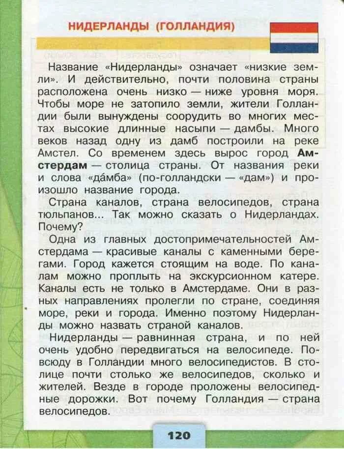 Окружающий мир 3 класс учебник стр 120. Окружающий мир 3 класс учебник 1 часть плешаков новицкая. Окружающий мир 3 класс 2 часть учебник. Плешаков растения 3 класс. Окружающий мир 3 класс учебник плешаков.