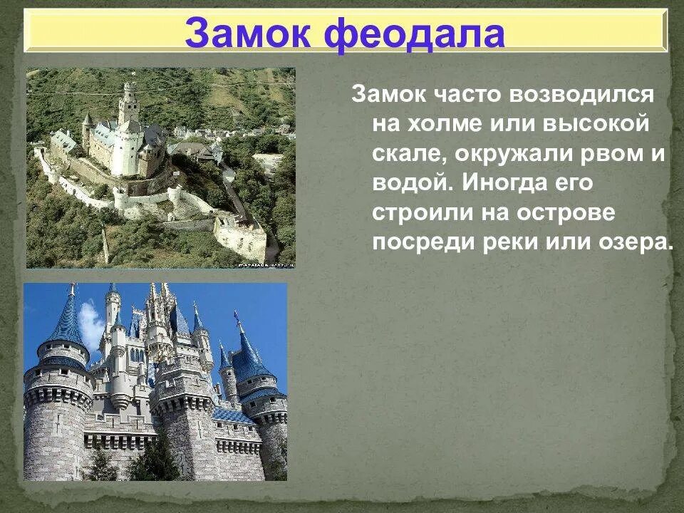 Для чего строили замки 4 класс окружающий. В рыцарском замке презентация. средневековые замки презентация. информация о замках. замок феодала.
