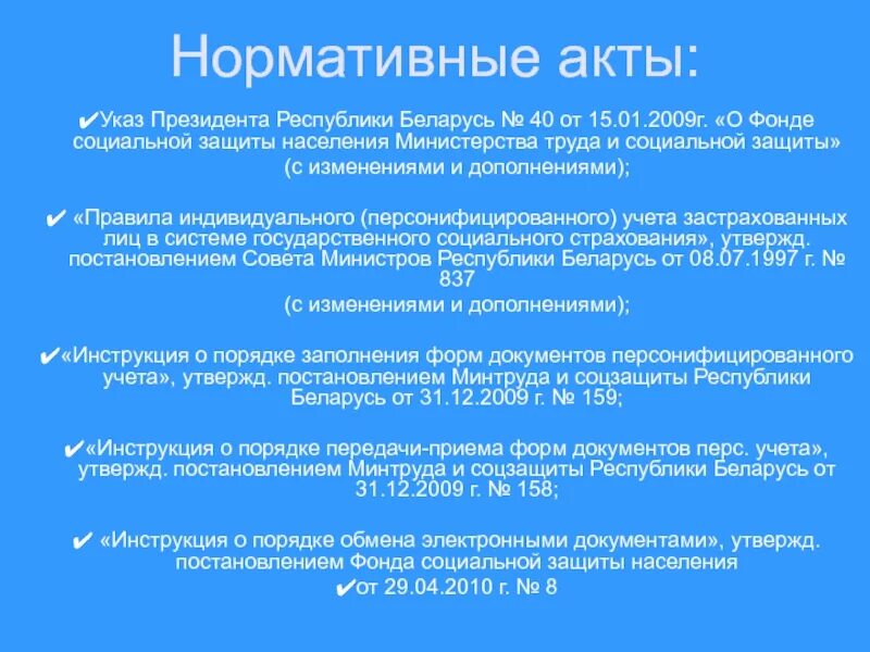 Акты Министерства труда и социальной защиты. Нормативные акты. Акт Минтруда.