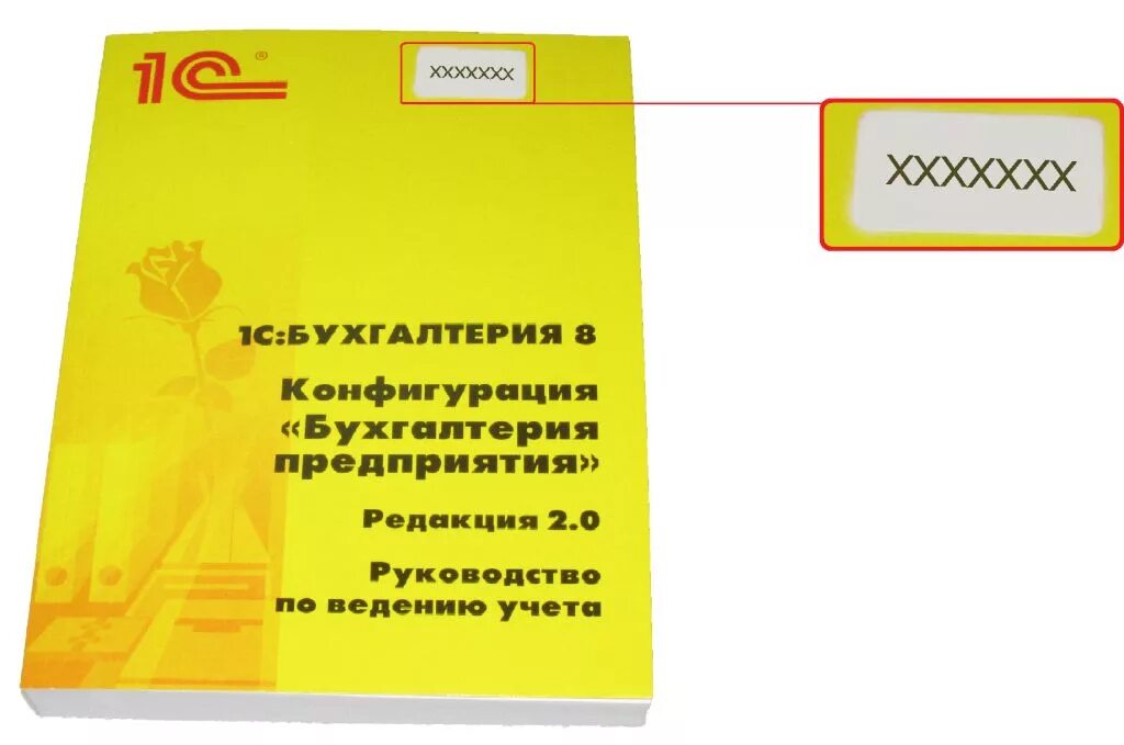 Регистрационный номер 1с. Рег номер 1с. 1с предприятие регистрационный номер. Карточка лицензии 1с.