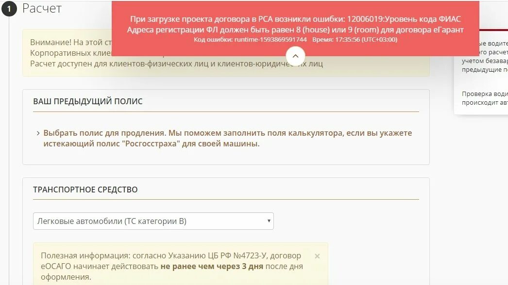 Статус кода не соответствует выполняемой операции. Ошибка РСА. Ошибки при оформлении ОСАГО. Ошибка РСА ОСАГО. При выполнении операции произошла ошибка.