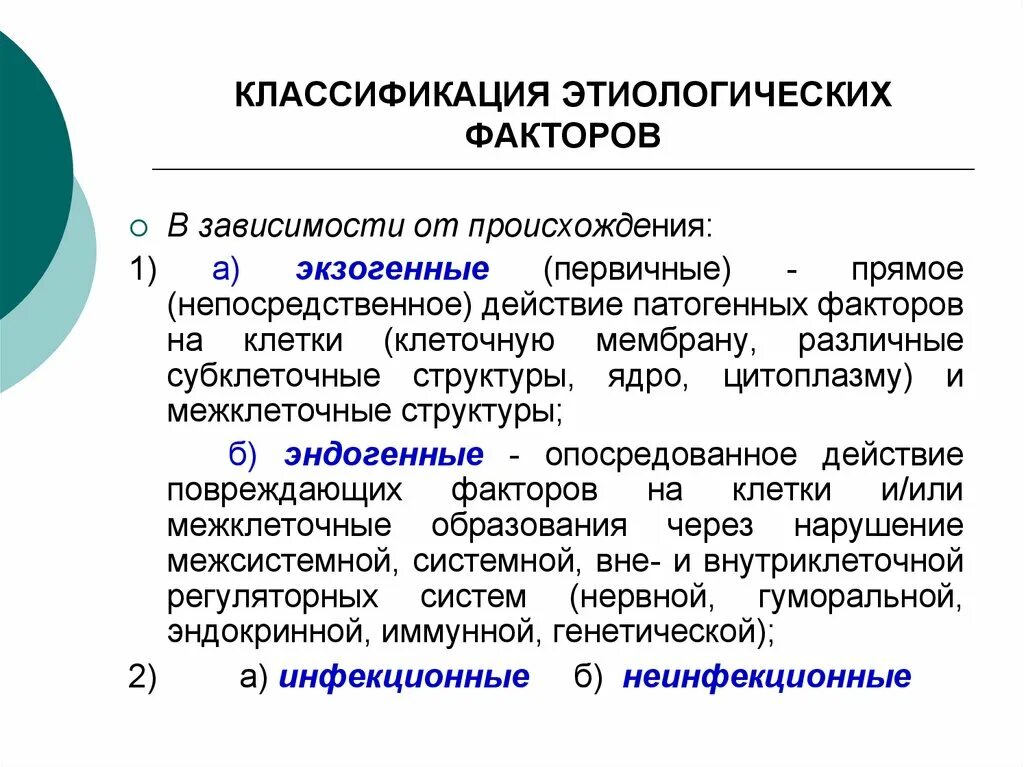 Классификация этиологических факторов. Принципы классификации этиологических факторов. Этиологические факторы болезни классификация. Классификация этиологических факторов заболеваний. Группы причин болезней