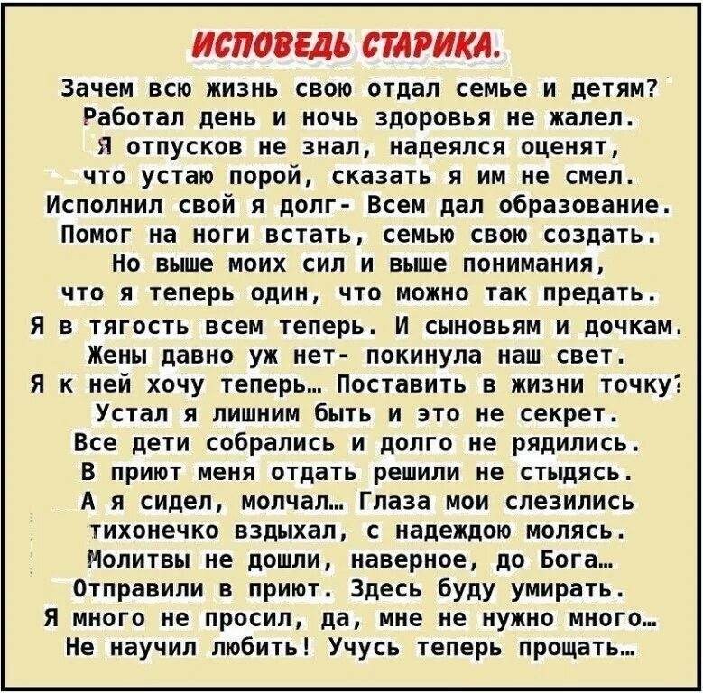 Зачем быть стариком