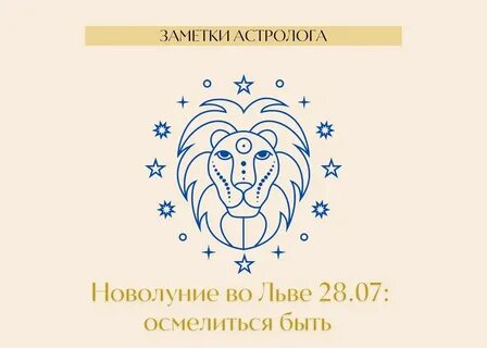 Гороскоп льва февраль 2024 года
