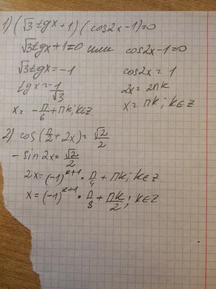 1 cos 2 x 1 tgx. 1+tg^2x. tgx 1 cos2x. cos(2x-п3)=0. tg x = 0.5.