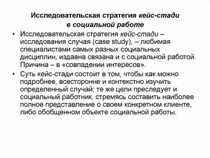 Исследовательская стратегия это