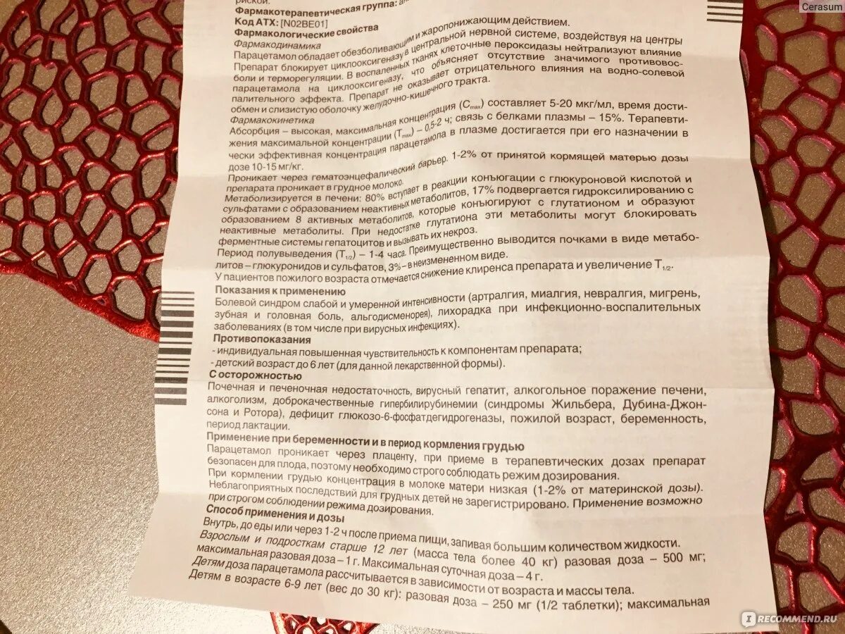 Парацетамол от почек. Болят почки от парацетамола. Рецепт парацетамол фото бланк.