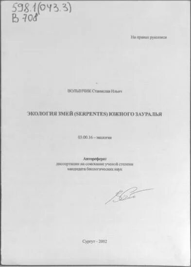 Автореферат диссертации на соискание. Автореферат. Автореферат биологических наук. Автореферат диссертации. Автореферат биологических наук.