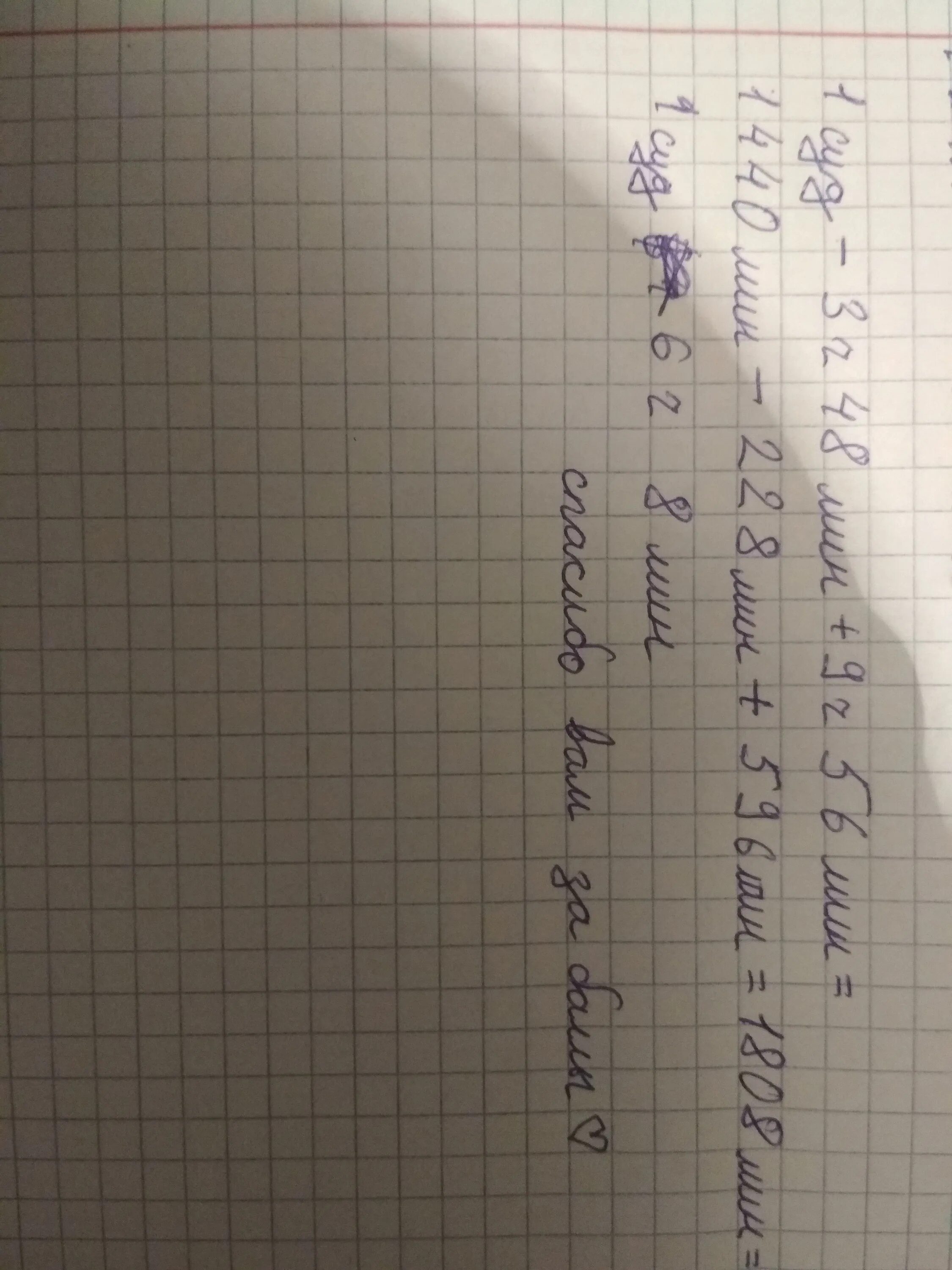 Плюс 9 плюс 29 9 9. Час минус 48 мин. 1 Сутки минус 9 часов. 2 Часа 48 минут. 5 ч 29 мин