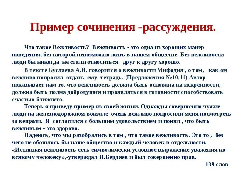 Счастье пример из текста. Пример сочинения. сочинение рассуждение пример. примерное сочинение рассуждение. сочинение-рассуждение на тему.