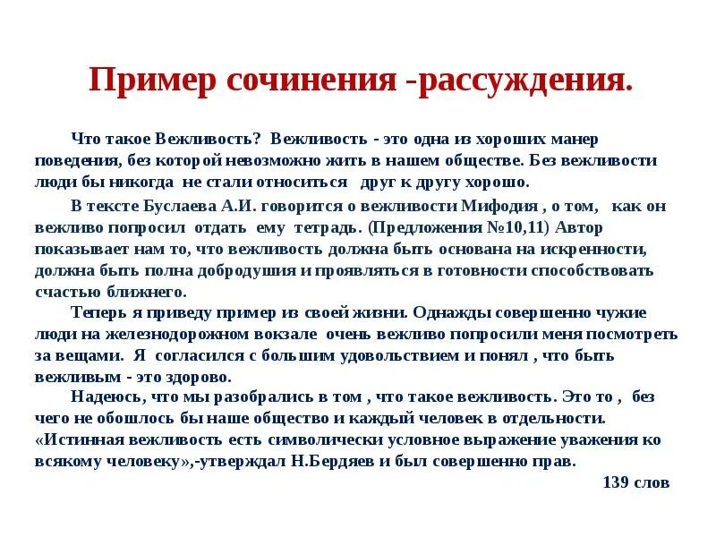 Пример сочинения. Сочинение рассуждение пример. Примерное сочинение рассуждение. Сочинение-рассуждение на тему.