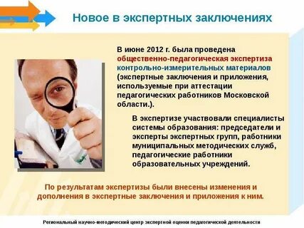 Экспертиза аттестации