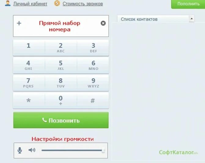 Бесплатный звонок на смартфоне. Как позвонить на компьютере. Звонить с компьютера. Позвонить на мобильный с компьютера бесплатно. Позвонить с компьютера на мобильный телефон бесплатно.