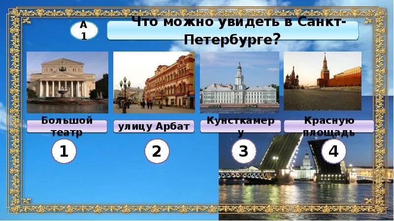 Тест город на неве. Окружающий мир тема город на Неве. Город на Неве окружающий мир второй класс. Тест Санкт Петербург 2 класс окружающий мир. Проект Санкт-Петербург 2 класс окружающий мир.