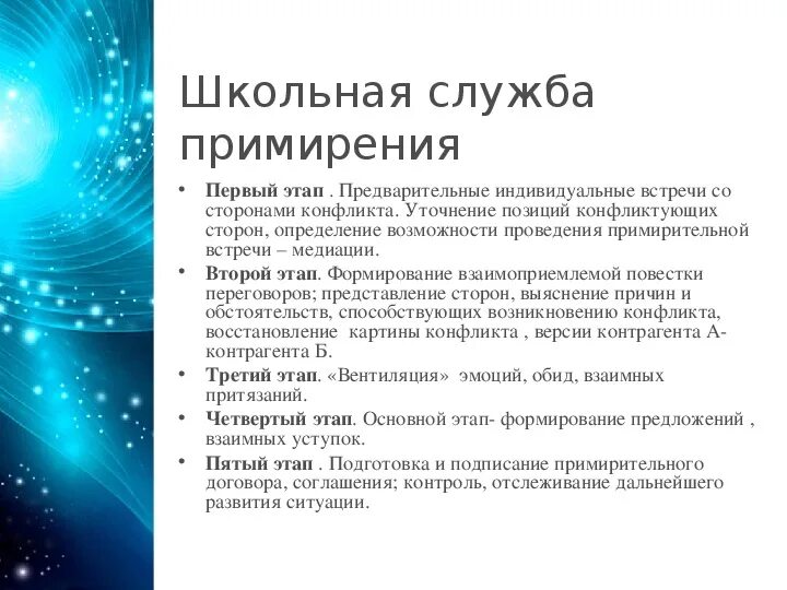 Стадия примирения. Этапы примирения. Какие этапы примирения нужно пройти?. Этапы примирения конфликта. 5 Стадия примирения.