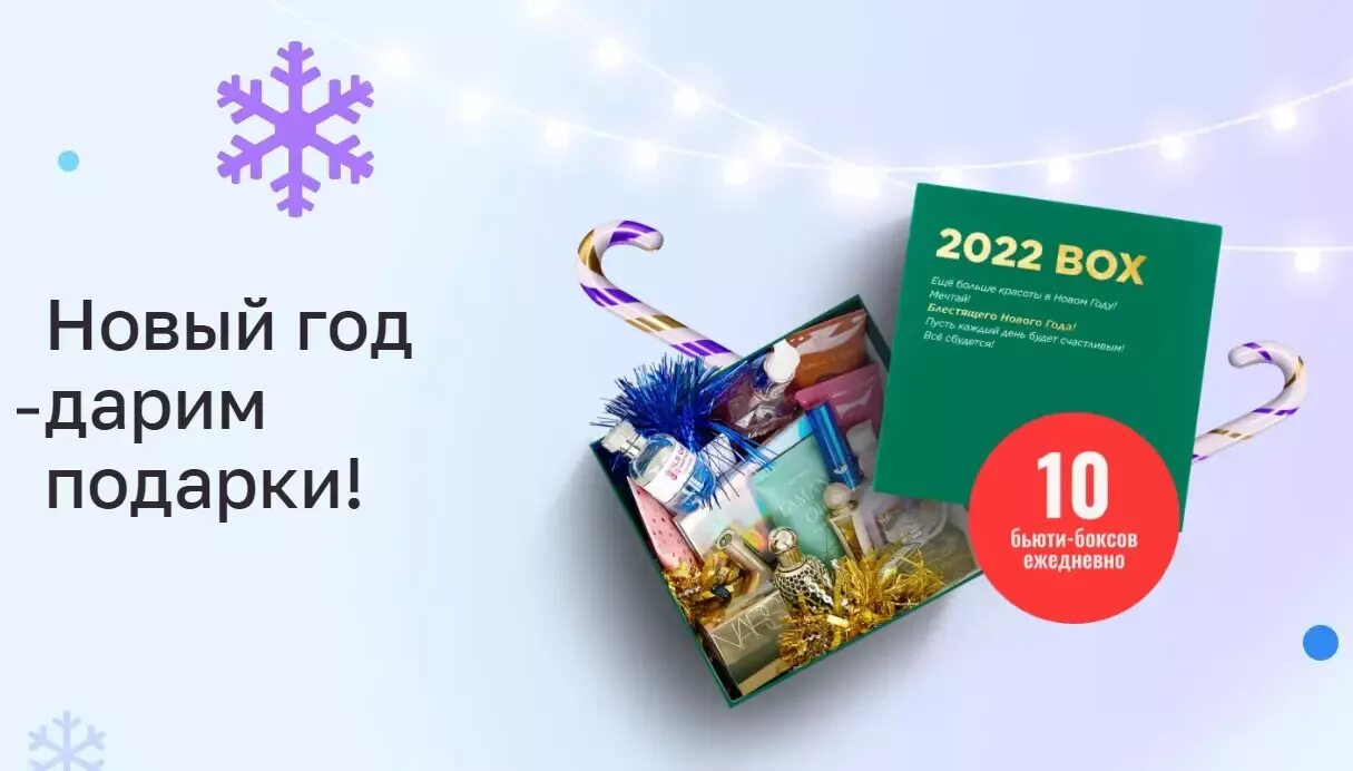 Промокоды летуаль 2022. Промокод лэтуаль. Летуаль дарит подарки. Промокод летуаль ноябрь.