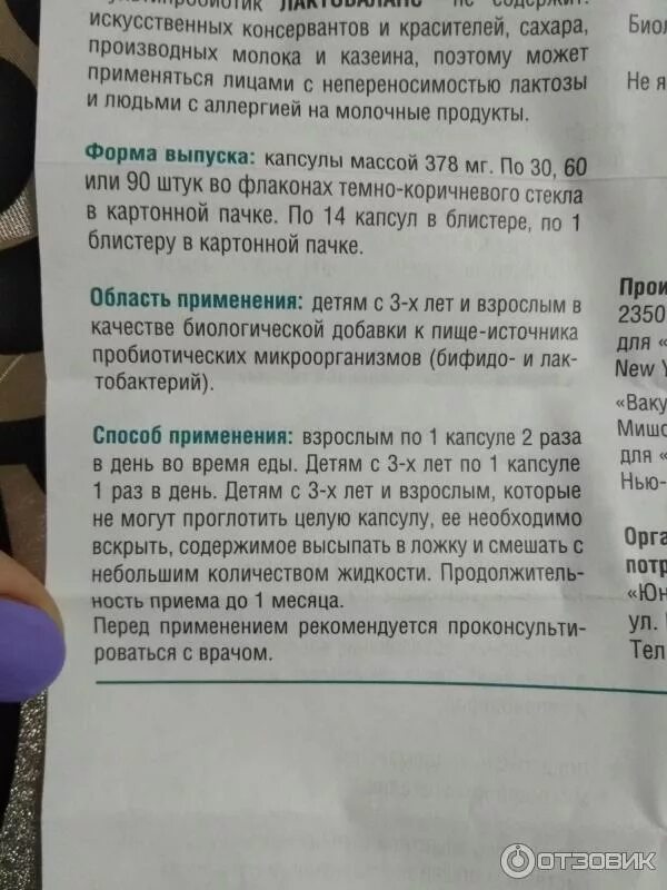 Лактобаланс капсулы инструкция по применению взрослым. Лактобаланс. необиотик лактобаланс. необиотик лактобаланс состав. лактобаланс капсулы отзывы.