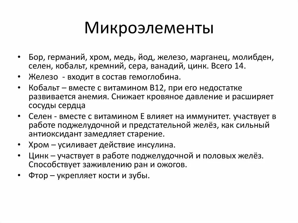 Бор микроэлемент. Бор микроэлемент