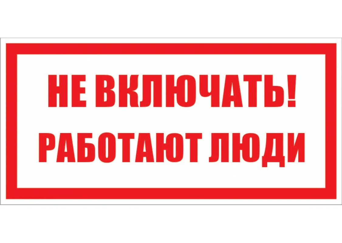 Включи то что работает