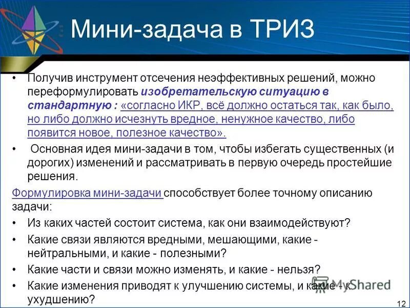 Пример решения изобретательской задачи. Теория решения изобретательских задач. Пример решения изобретательской задачи. Пример решения изобретательской задачи. Пример решения изобретательской задачи.