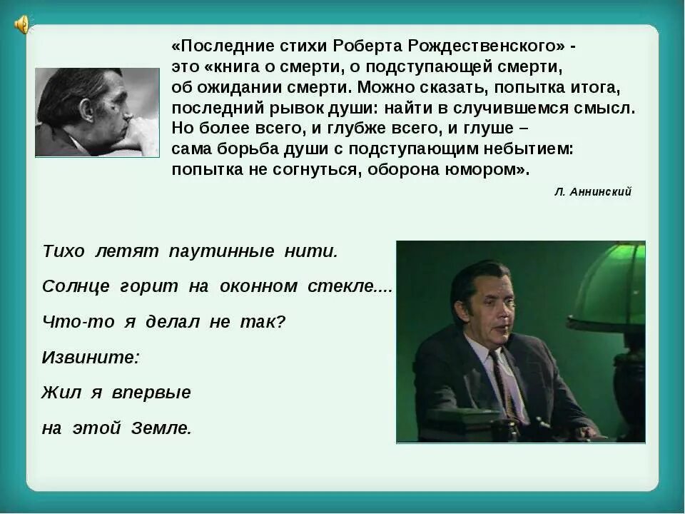 Прочитайте стихотворение рождественского. Р Рождественский стихи. Поэзия р. Рождественского..