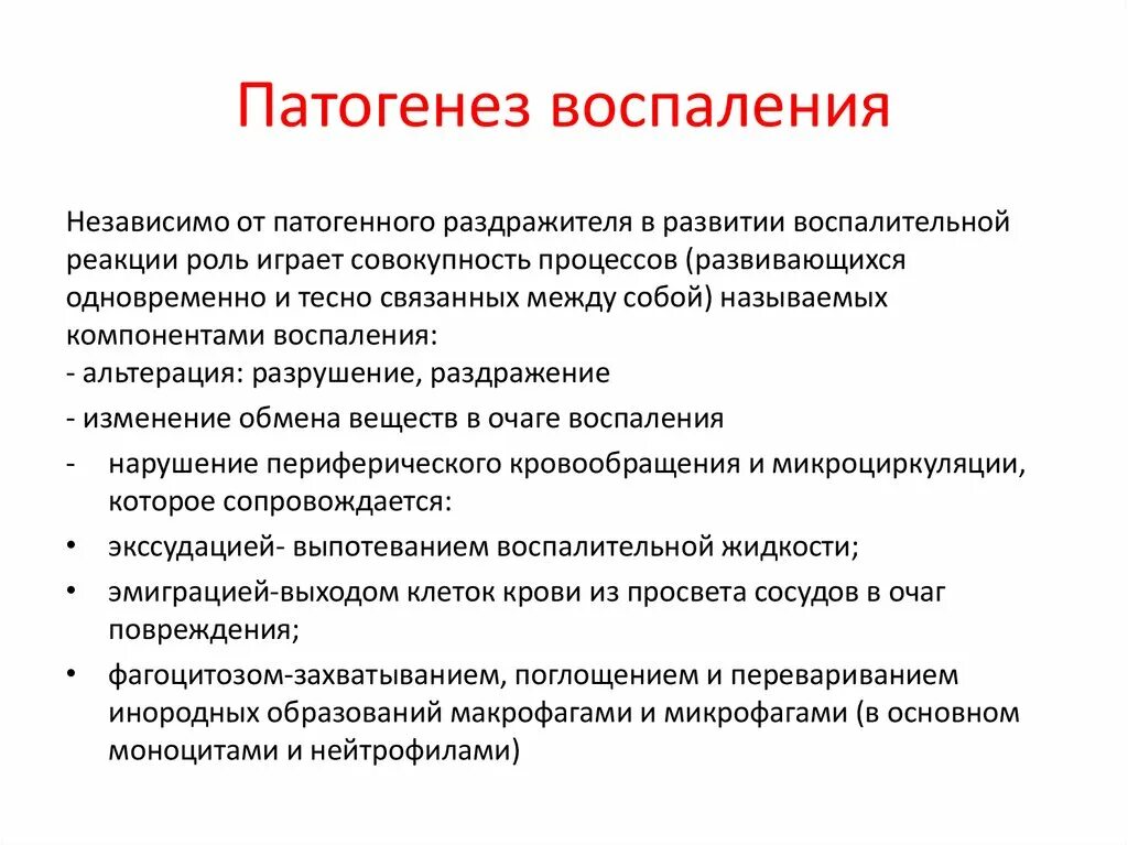 Исходы патогенеза. Патогенез развития воспалительной реакции. Патогенез острого воспаления патофизиология. Патогенез воспаления патофизиология. Этиология и патогенез воспаления.