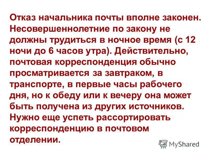 Отказали в работе. Начальник и секретарша. Строгий начальник. Руководителем быть отказываюсь. Начальник.