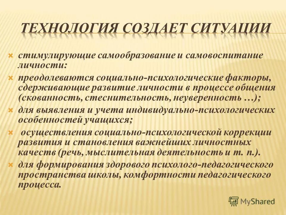 Самовоспитание в структуре процесса формирования личности. Этапы самовоспитания педагога. Воспитание и самовоспитание воли. Самовоспитание в структуре формирования личности. Этапы самовоспитания педагога.